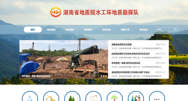 湖南省地質(zhì)院水工環(huán)地質(zhì)勘探隊(duì)