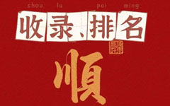 上線2天官網(wǎng)即被百度收錄，不到一個(gè)星期上首頁